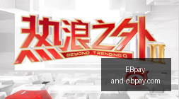 新纪元首场,座谈会全解,最新公告一,EBpay官网,EBpay选购,EBpay付款安全,EBpay使用指南,EBpay平台服务